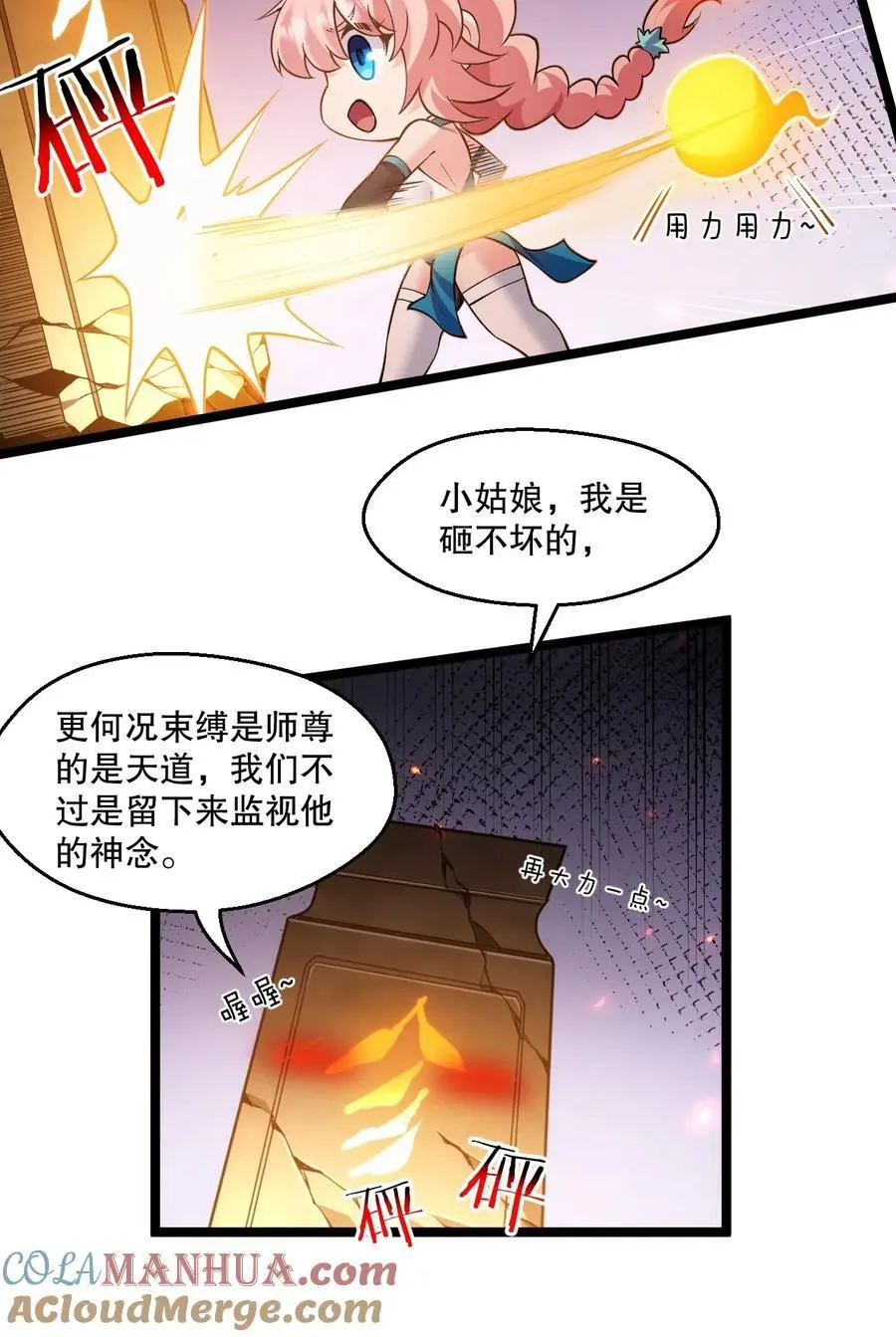 201 桃儿终于帮上师父了哦18