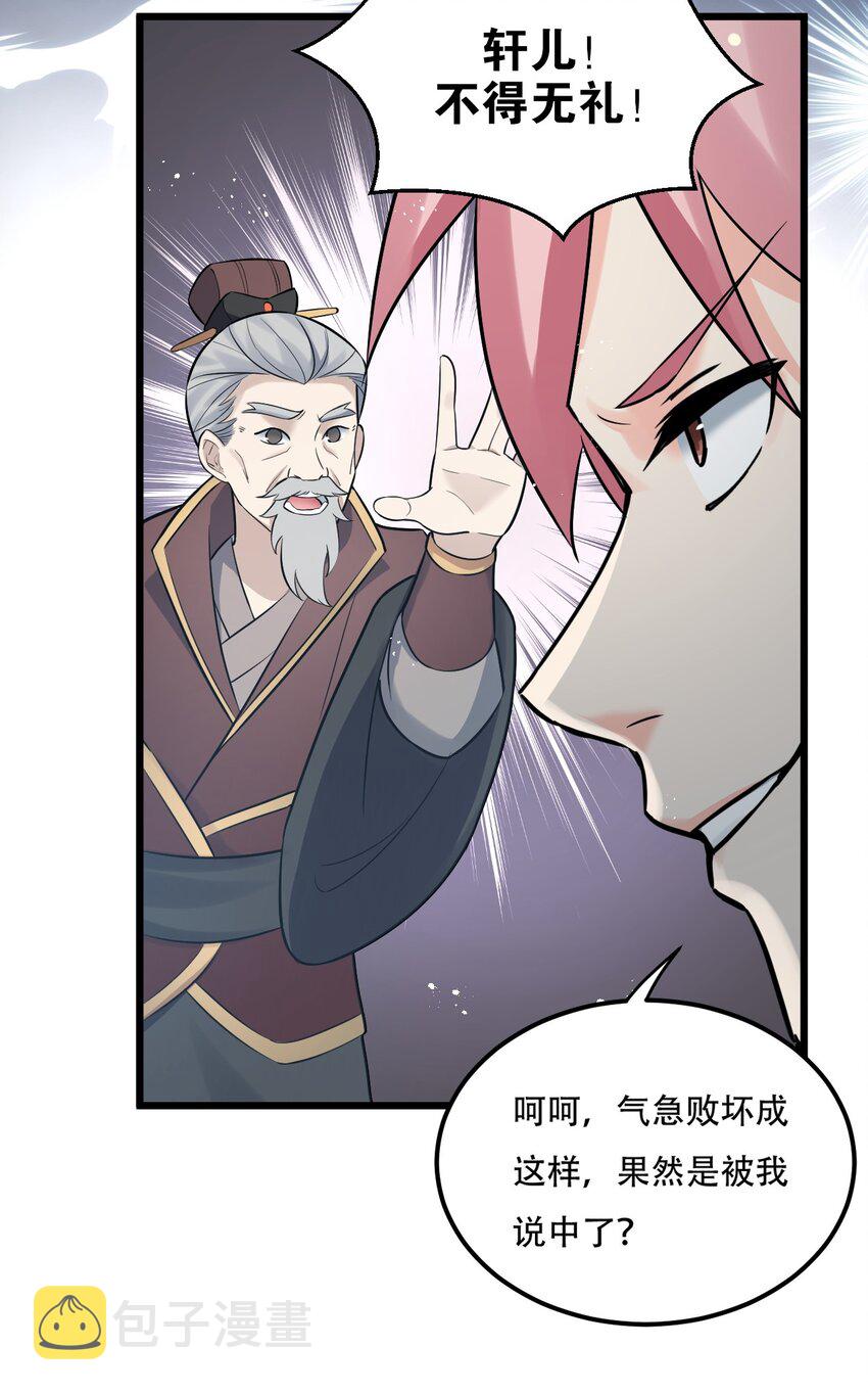 29 断袖之癖？!30