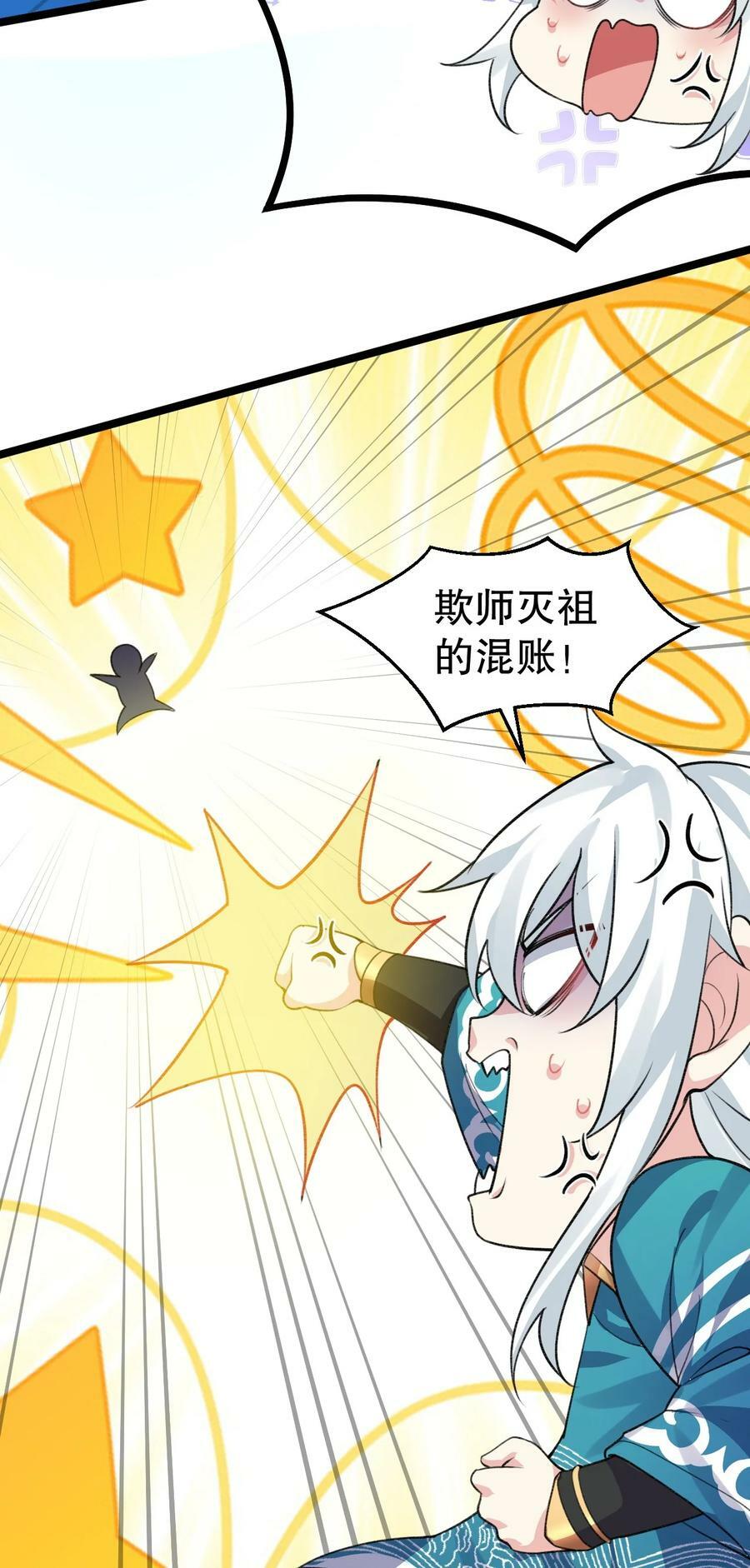 174 你这欺师灭祖的混账！34