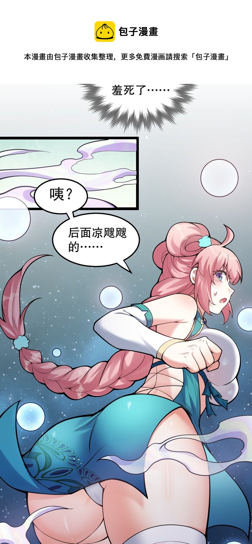 79 师父不会有什么怪癖吧…24
