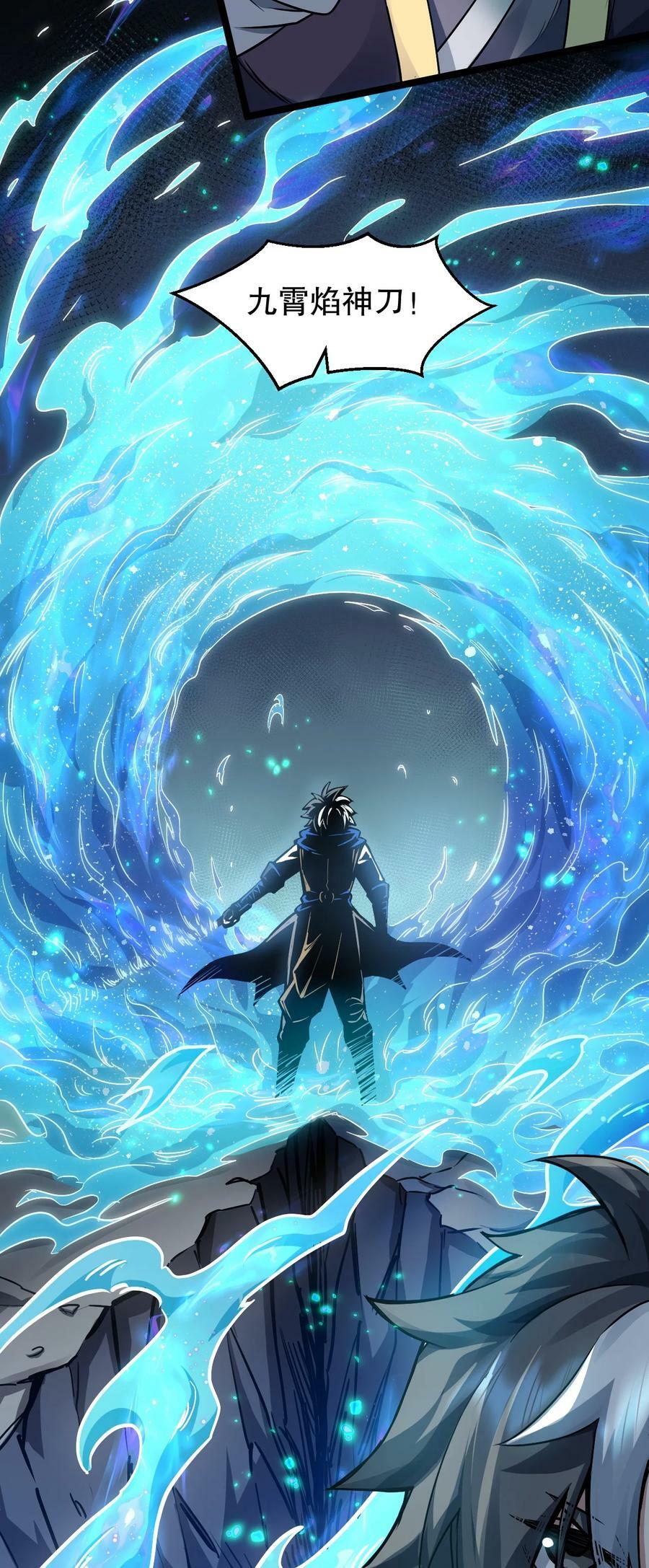149 九霄焰神刀10