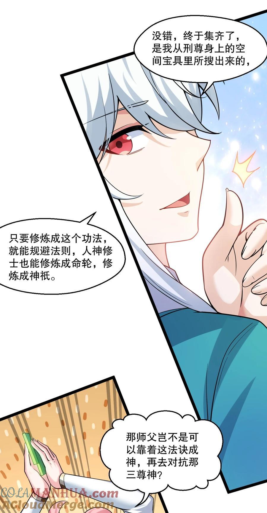 191 无论师父在哪，我都会找到你！33
