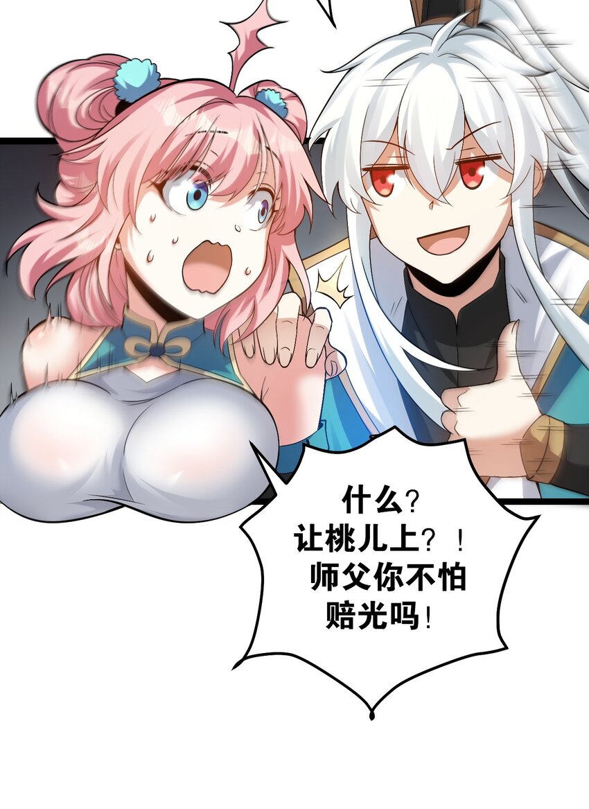 70 桃儿绝不会辜负师父哒！15