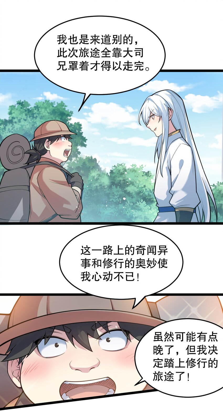 92 好徒儿，快给为师奶一口~29