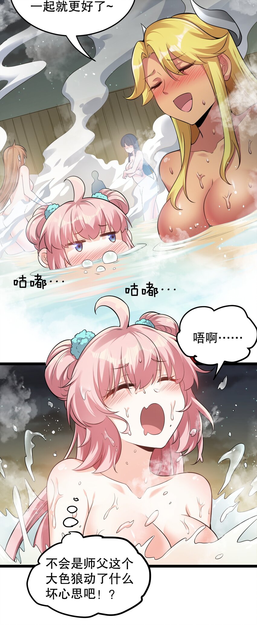 93 偷袭温泉可不好啊~！18