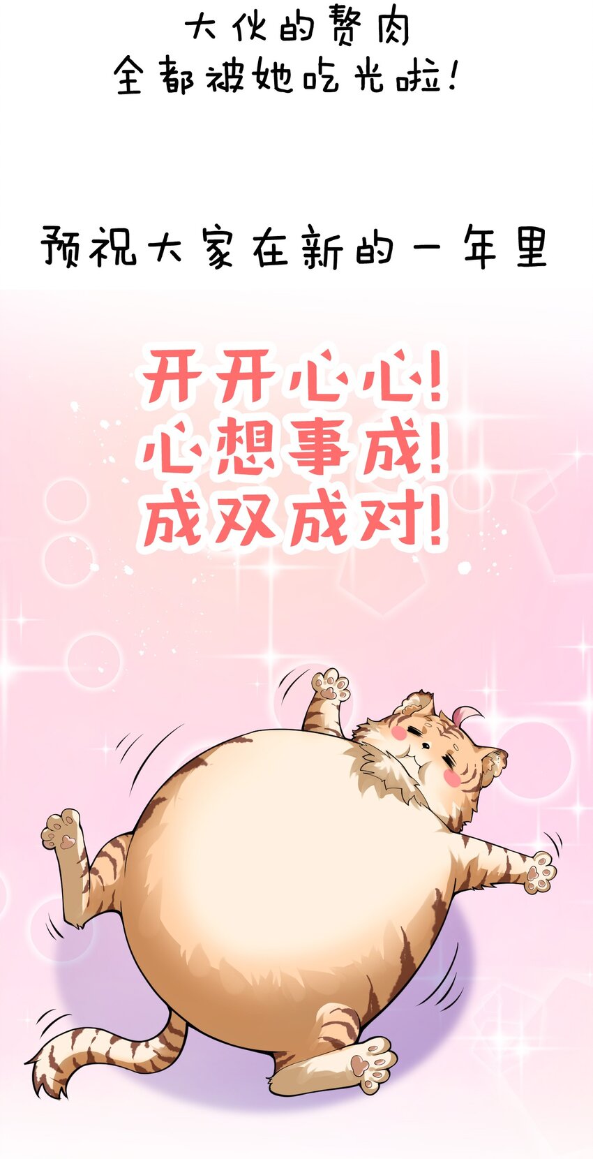 番外 虎年小剧场【内含福利】29