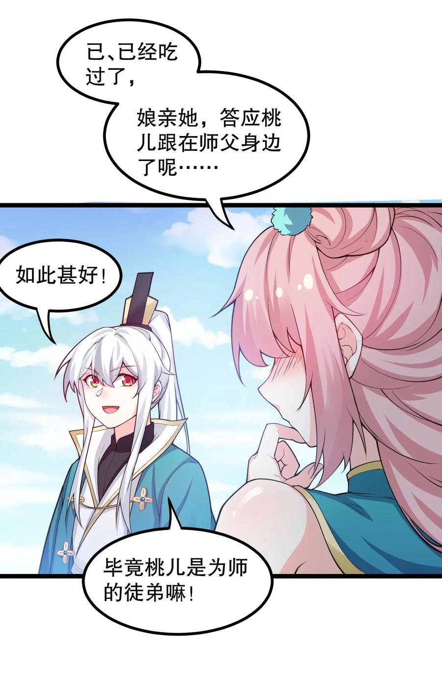 56 桃儿也要努力变强！11