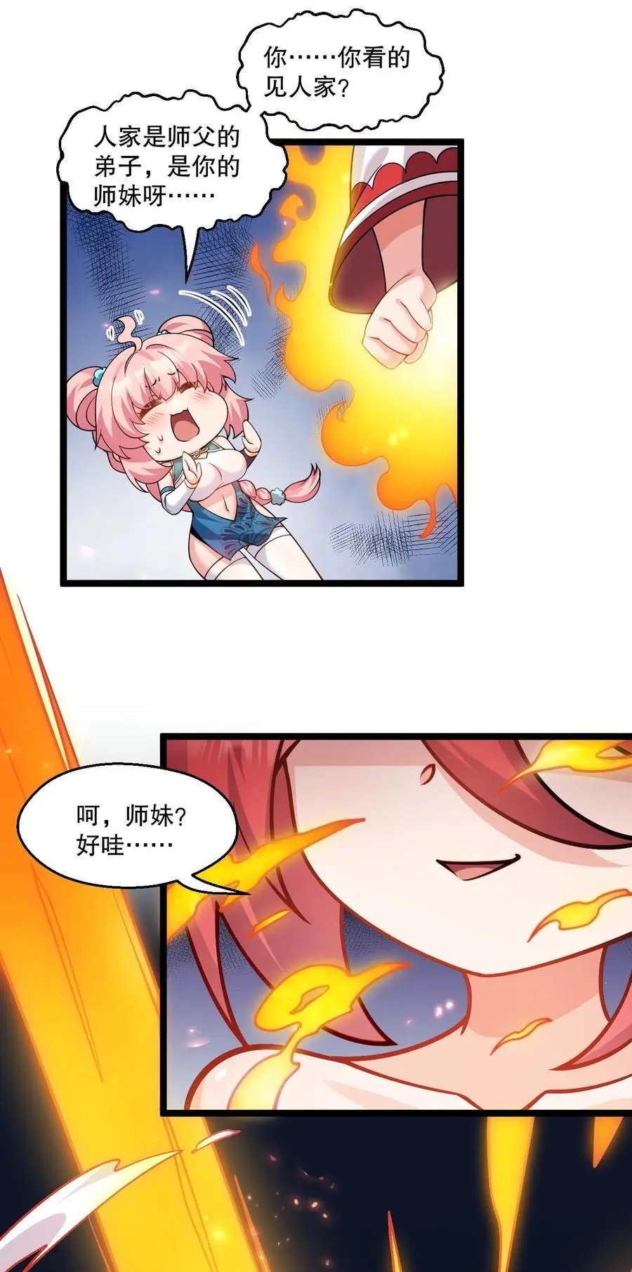 216 你什么时候在外面收的女徒弟！38