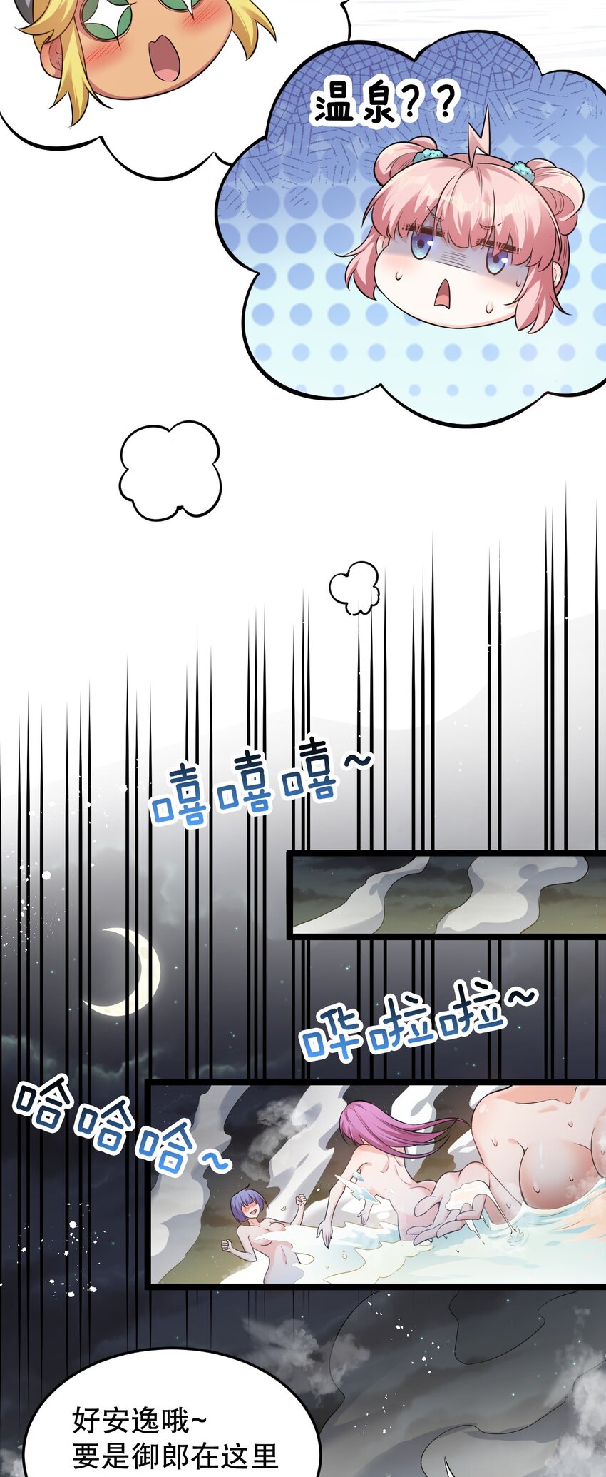 93 偷袭温泉可不好啊~！17