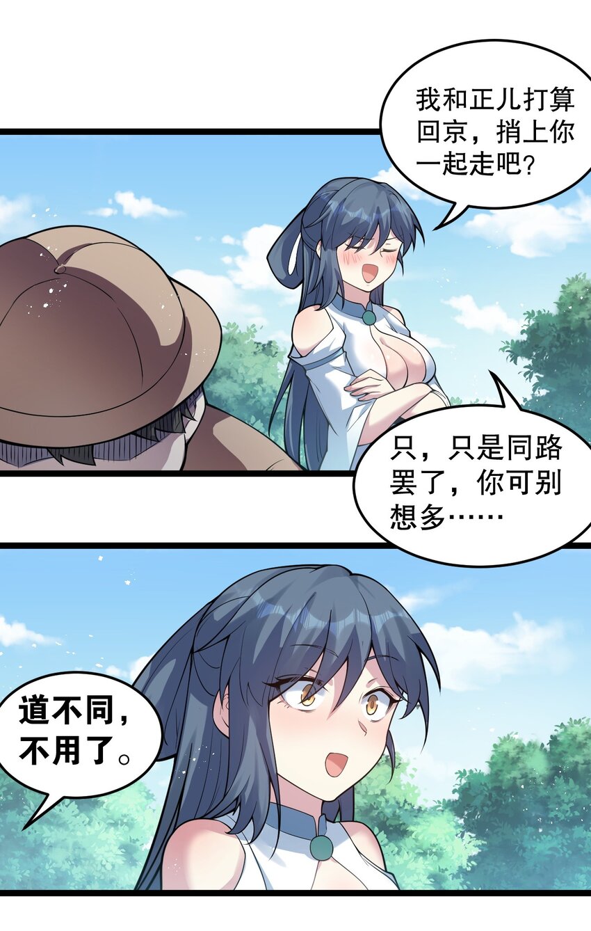 92 好徒儿，快给为师奶一口~25