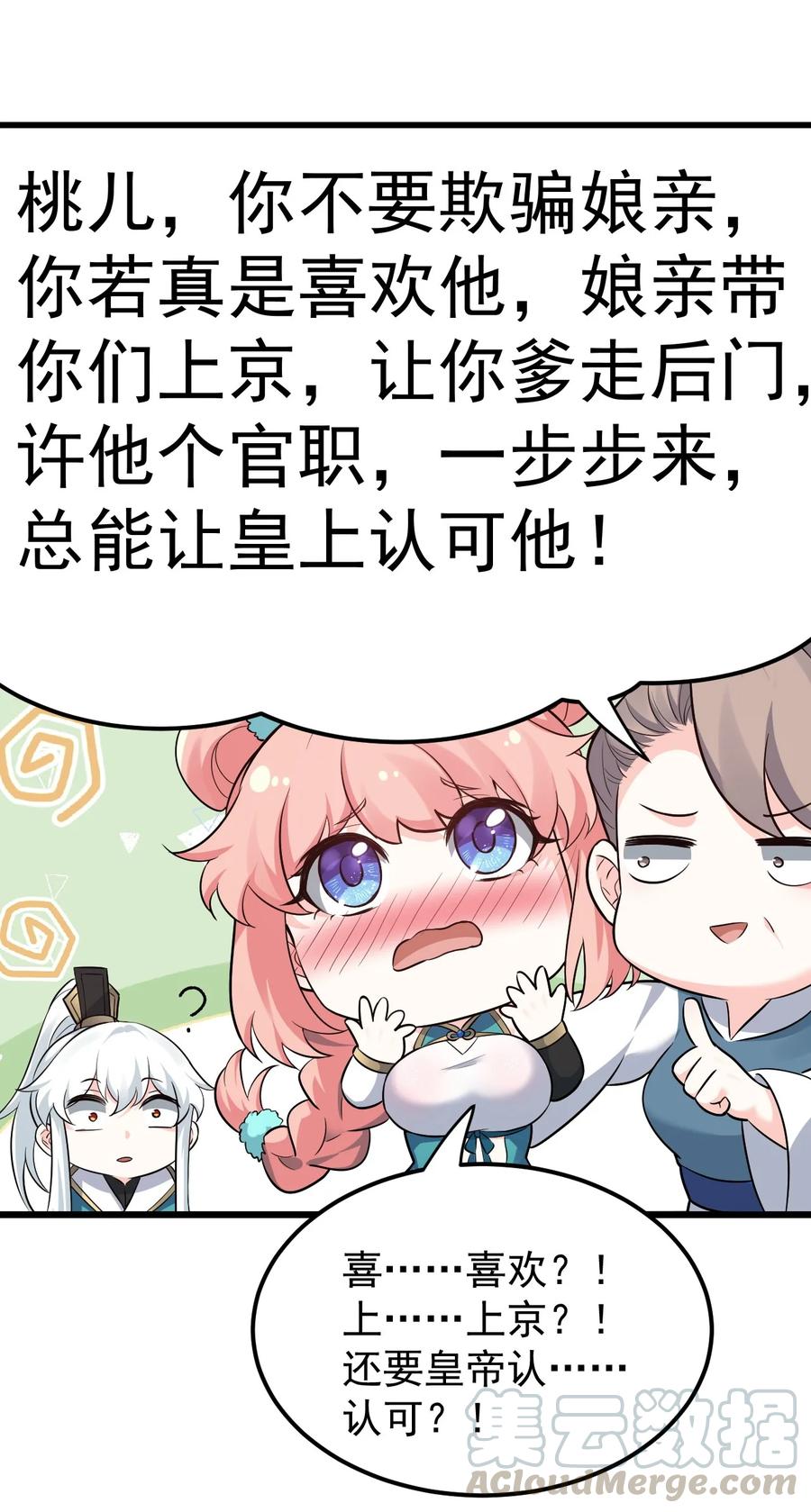 43 桃儿不会离开师父哒!42