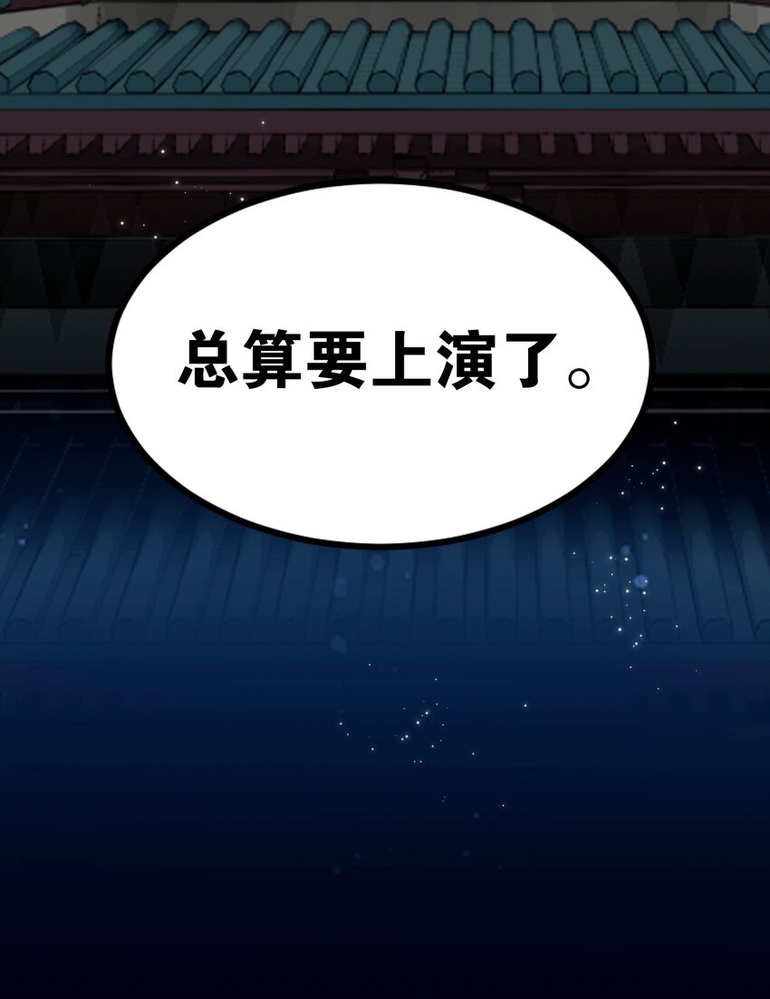 48 好戏要上演了~58