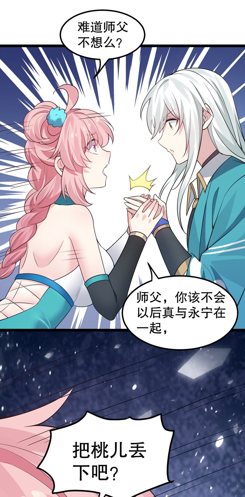 125 苏桃儿，你好卑鄙啊！32