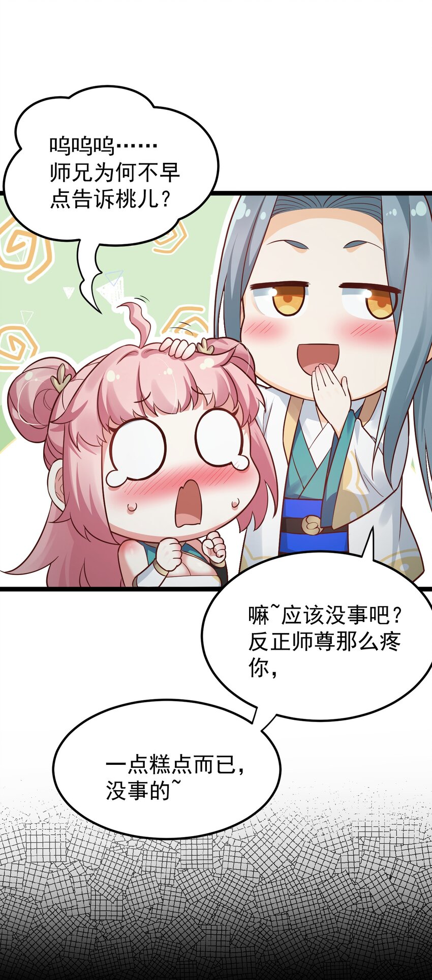 18 徒儿甘愿受罚！29