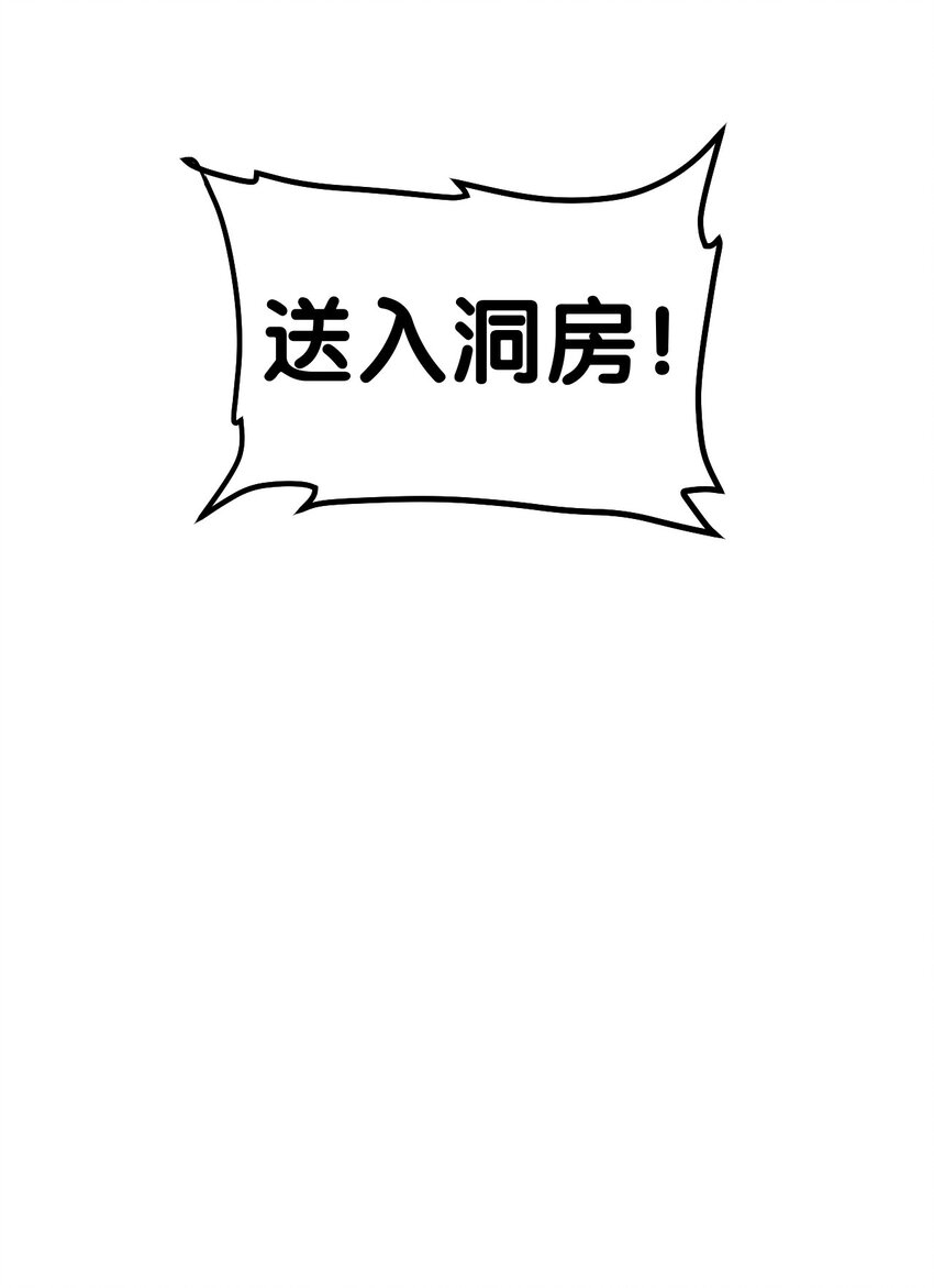 110 夫妻对拜，送入洞房？！41