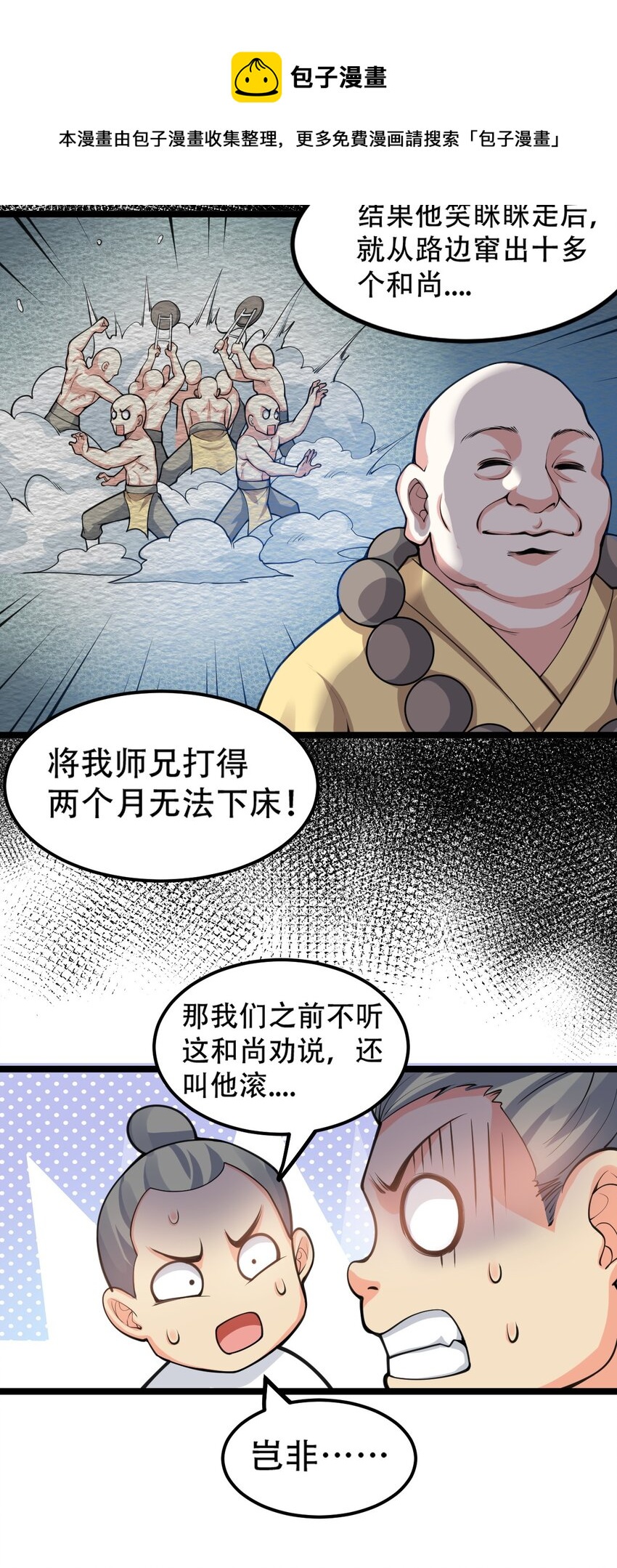 60 笑里藏刀疯和尚30