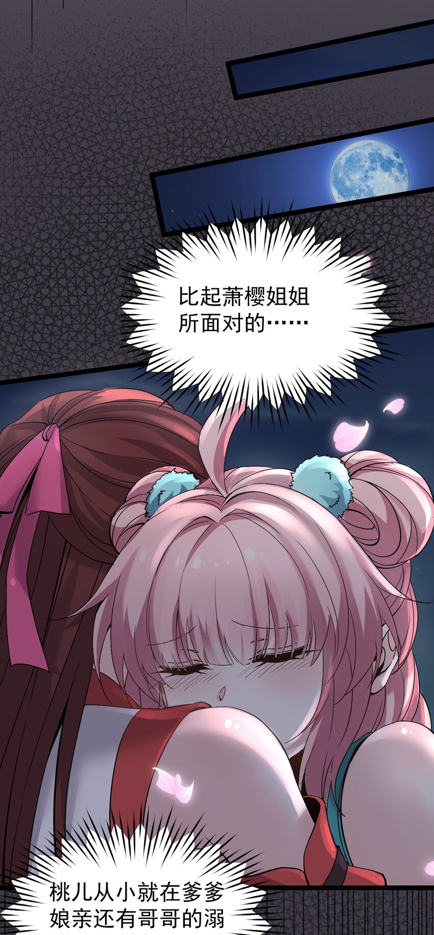 50 怎么能抢桃儿的师父呢！44