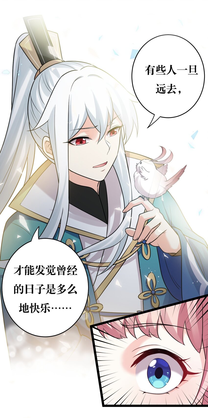 7 师徒情深~29