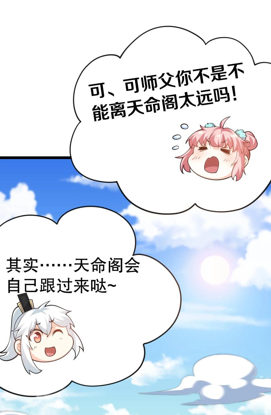 56 桃儿也要努力变强！43