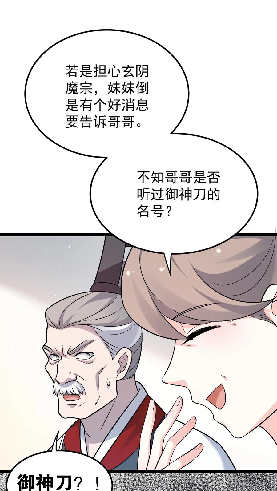 41 御神刀+【奥运特别篇福利】37