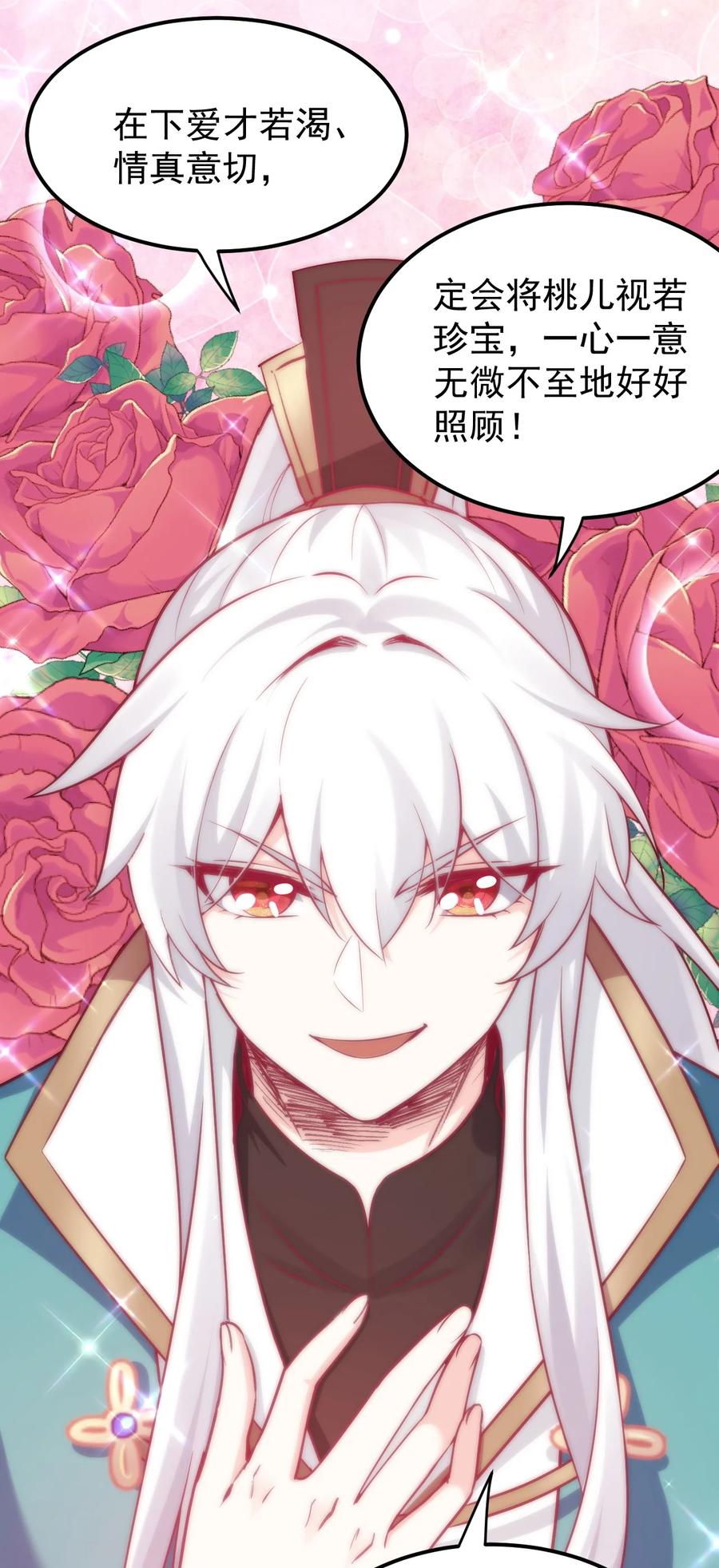 43 桃儿不会离开师父哒!17