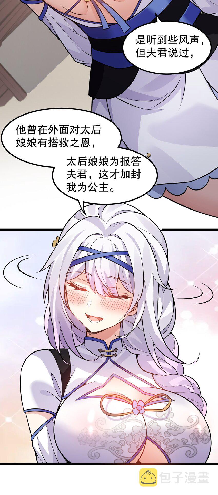 134 他是我夫君，我相信他！14
