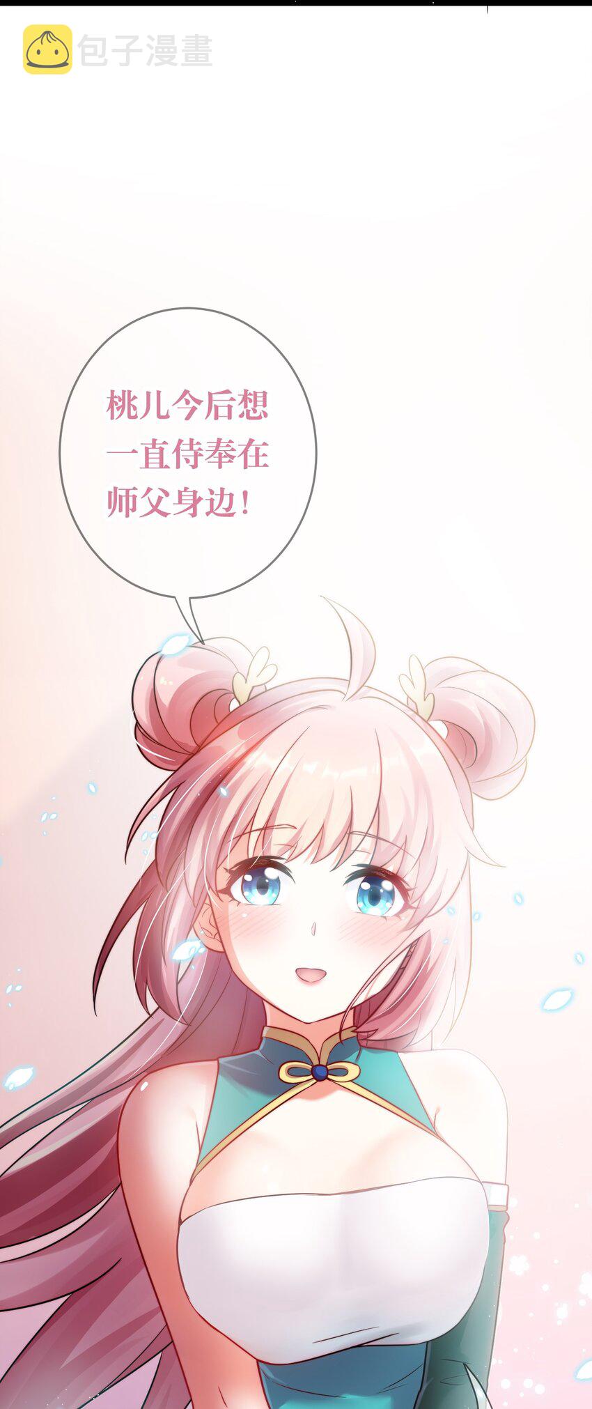 7 师徒情深~49