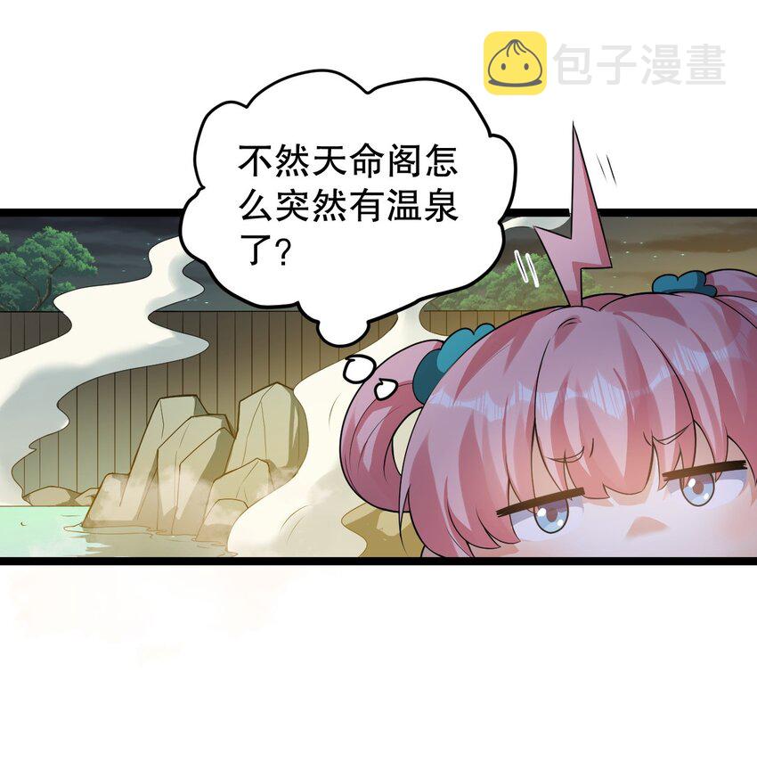 93 偷袭温泉可不好啊~！19