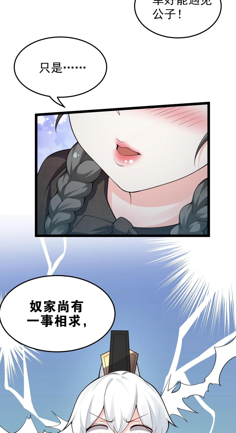 44 奴家有一事相求…20