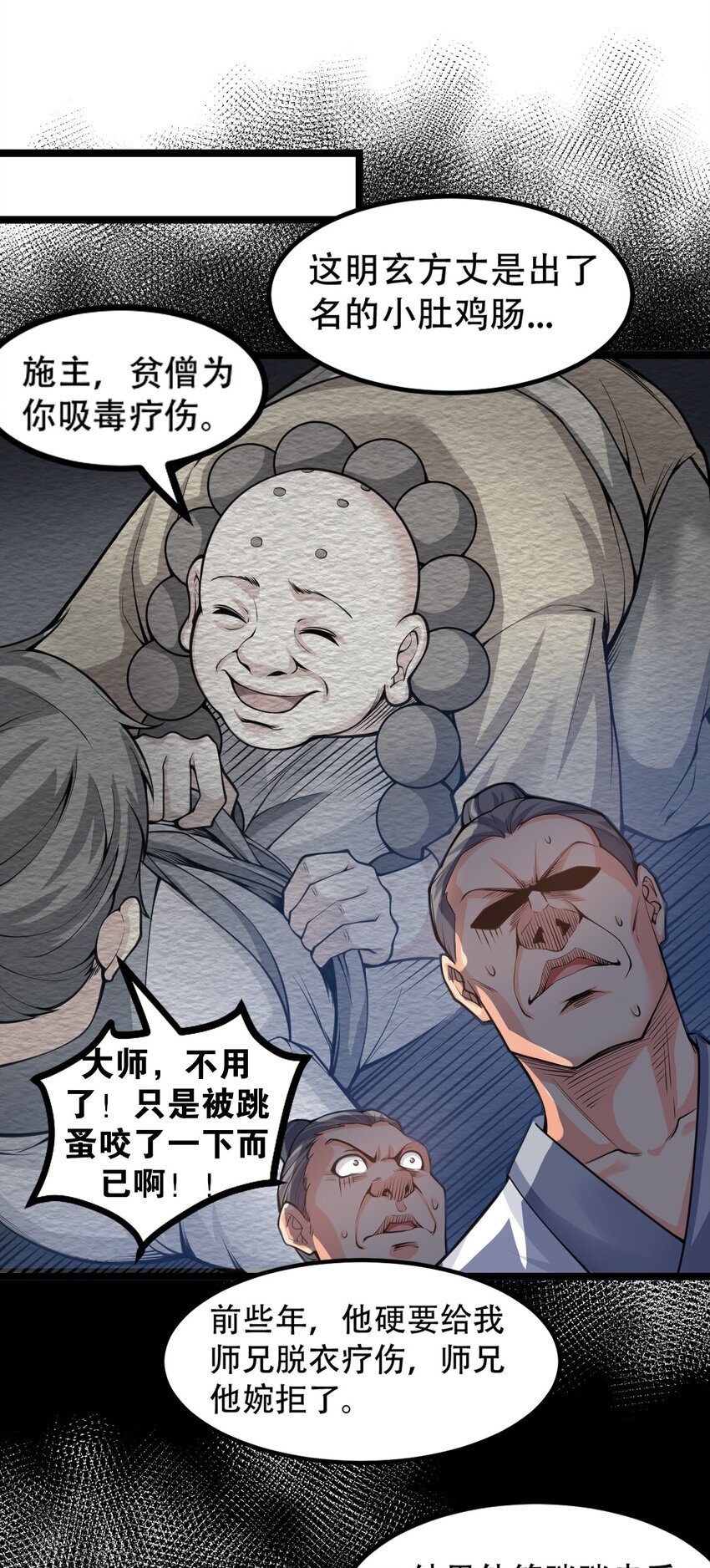 60 笑里藏刀疯和尚29