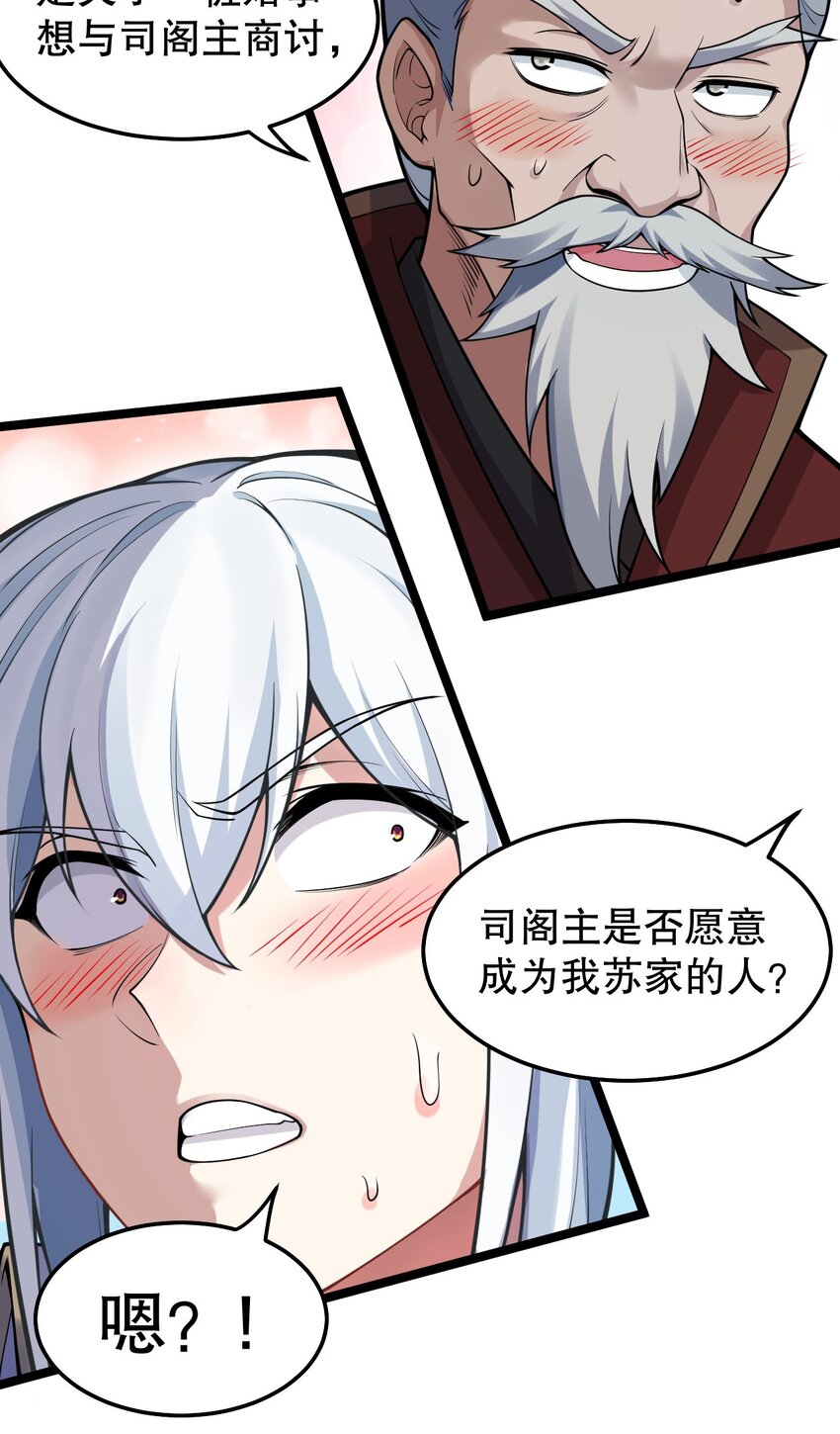 98 婚事_!成为苏家的人_!14