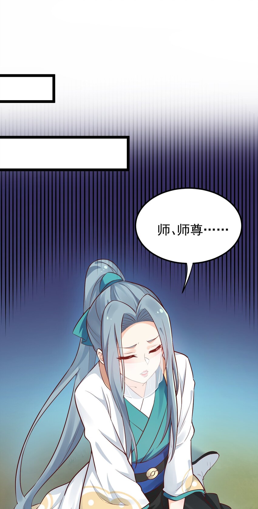 10 为师很凶残~11