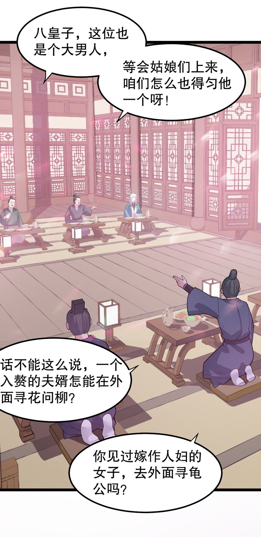 104 今晚！我就是后宫王！23