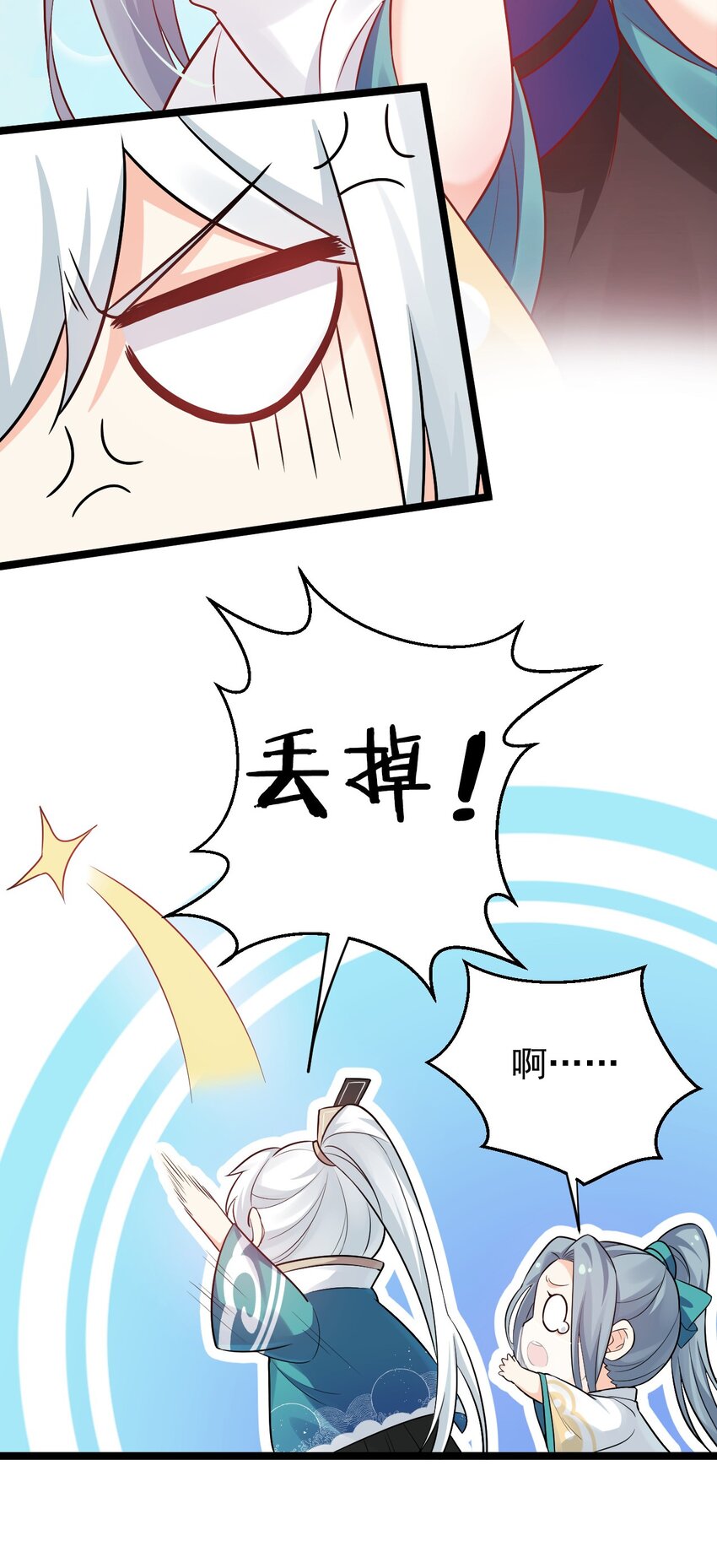 10 为师很凶残~17