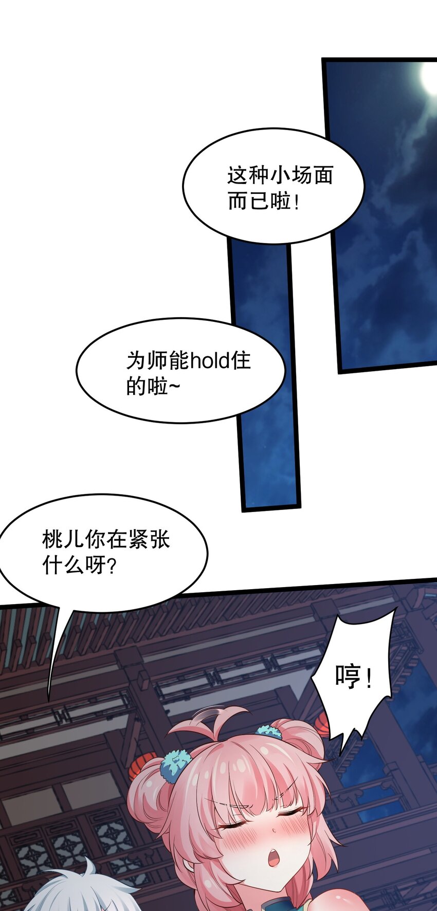 105 桃儿吃醋了？24
