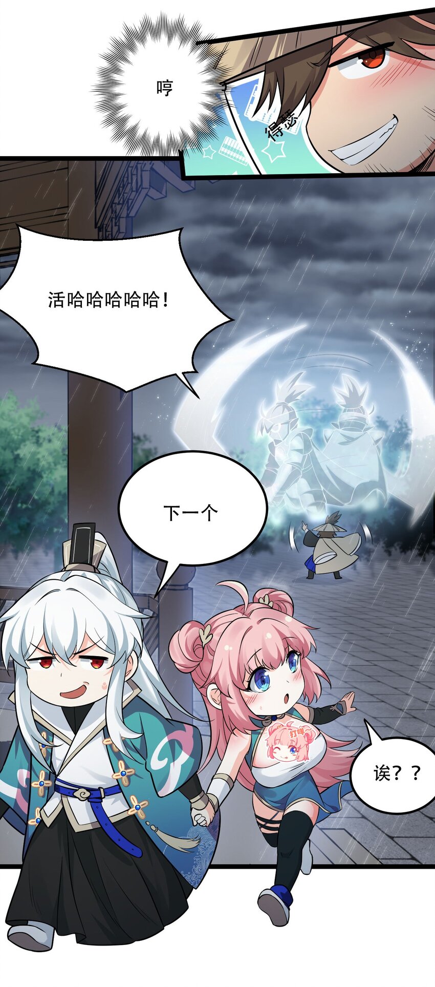 19 那为师…真的要打了！37