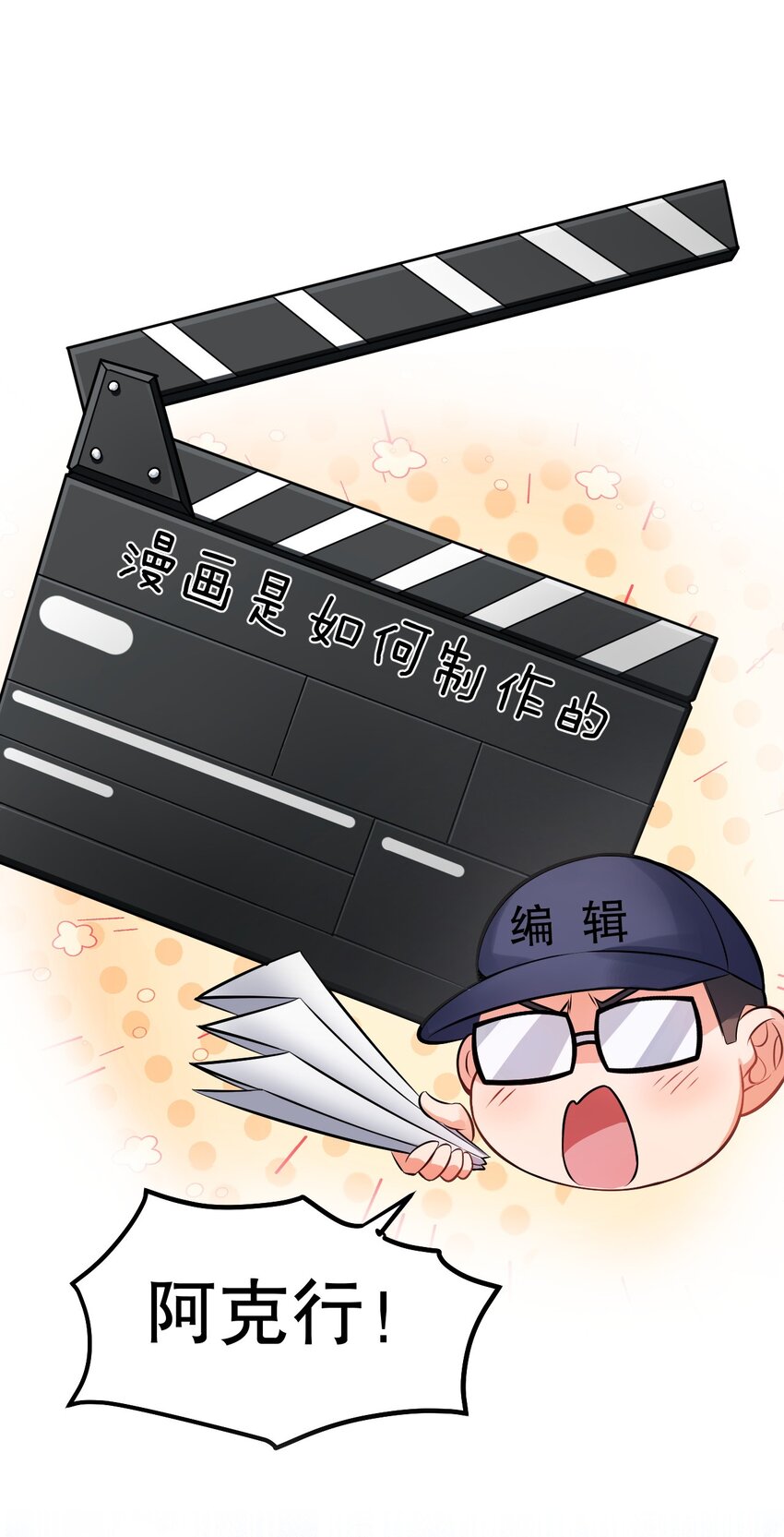 番外 漫画是如何制作的3