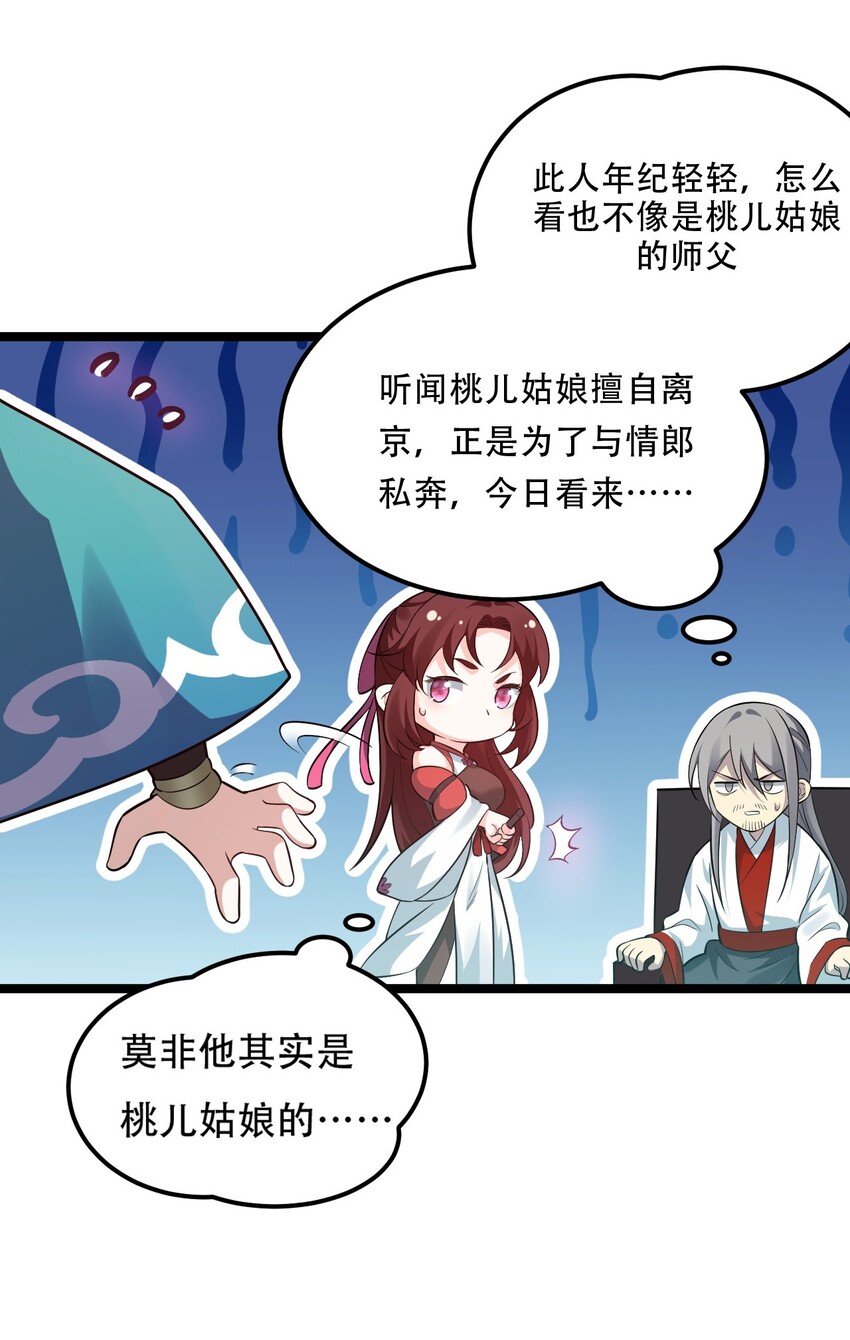 36 难道是…情郎？！11