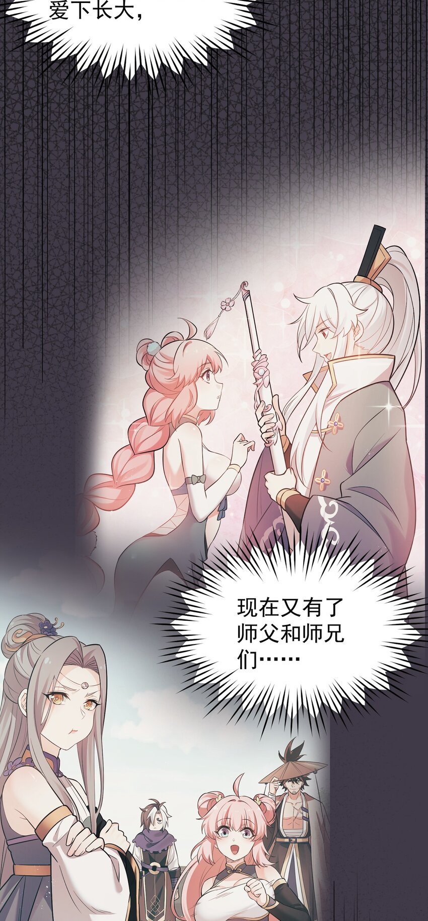 50 怎么能抢桃儿的师父呢！45