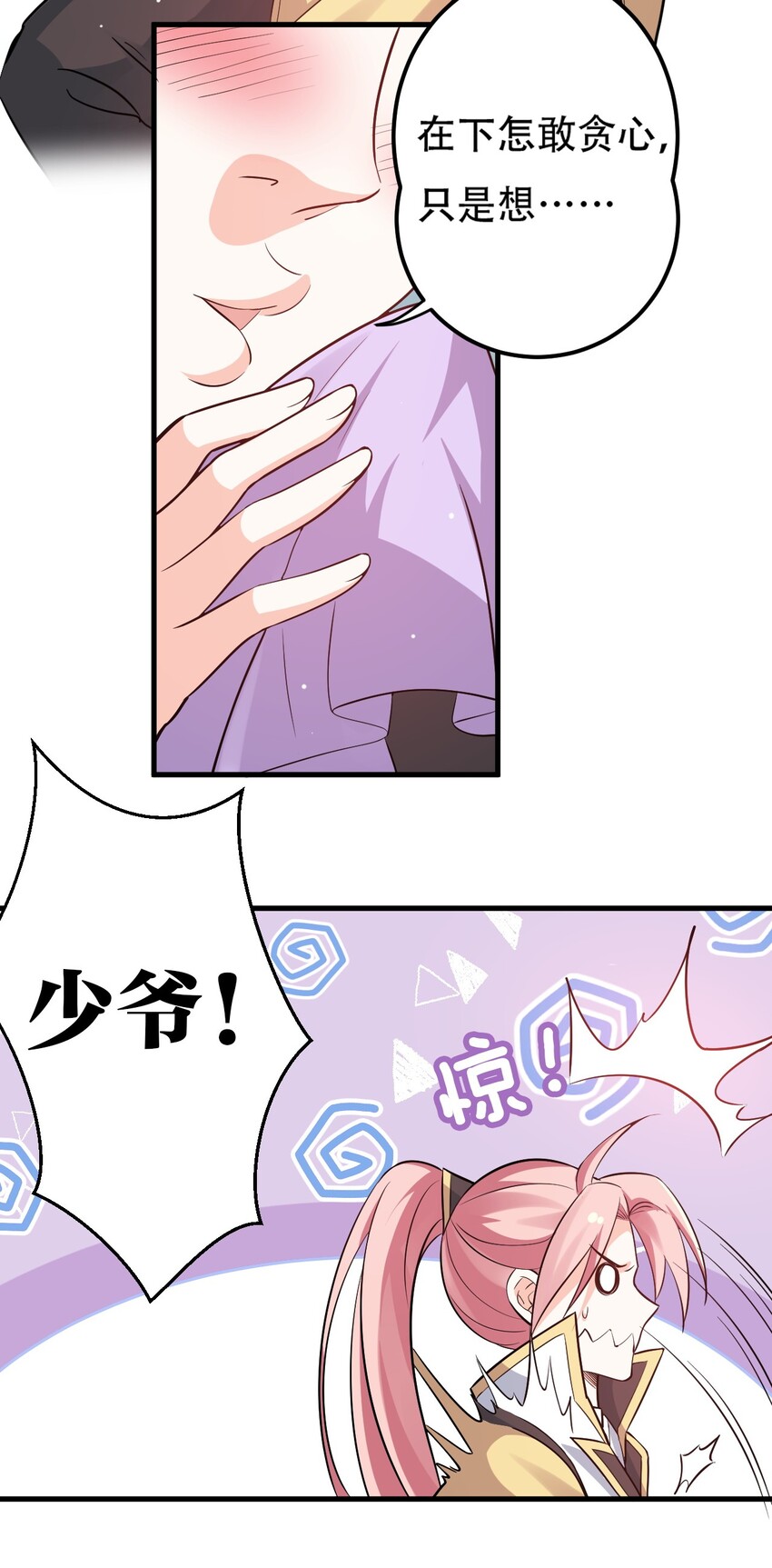 29 断袖之癖？!11