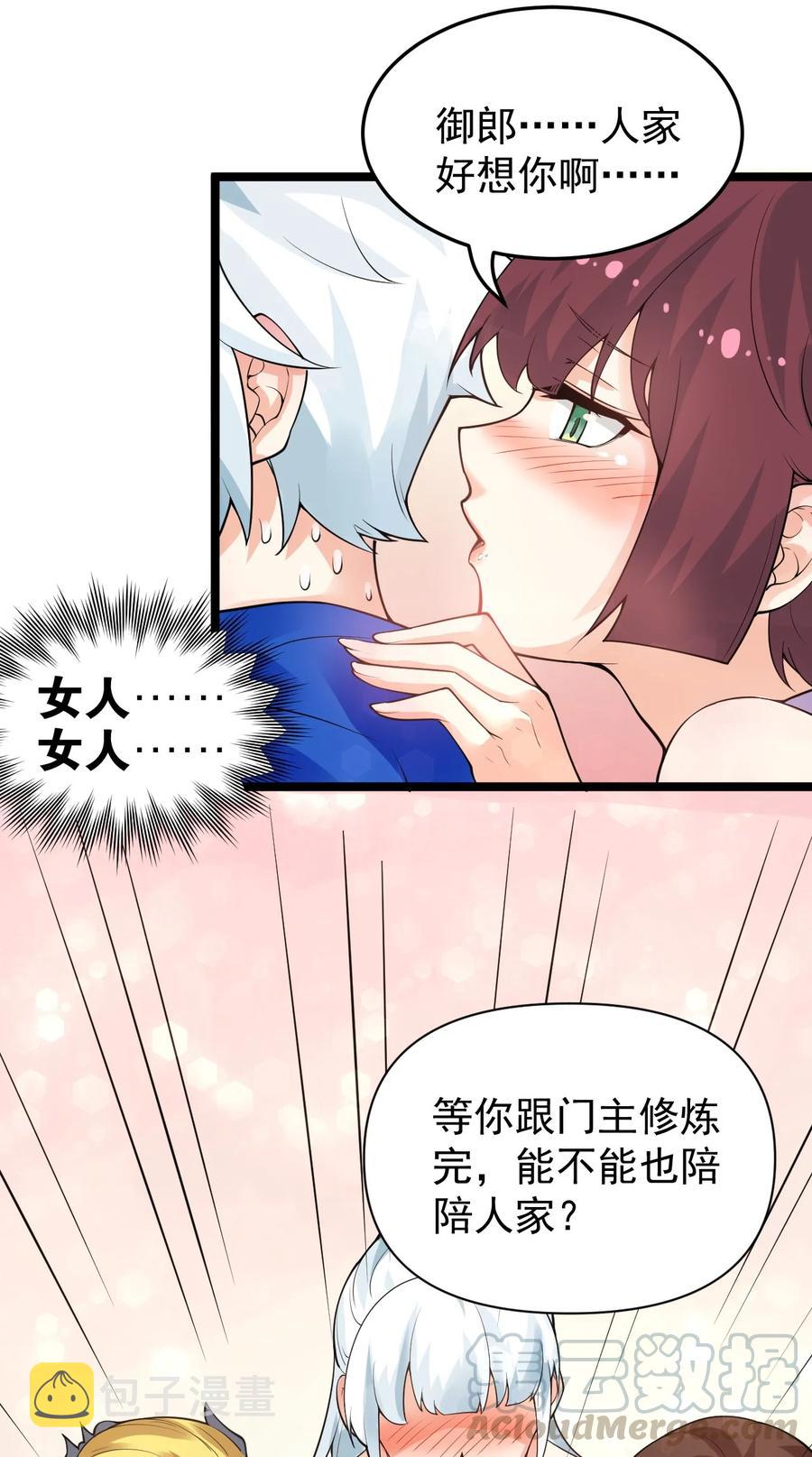 42 和人家双宿双修吧~27