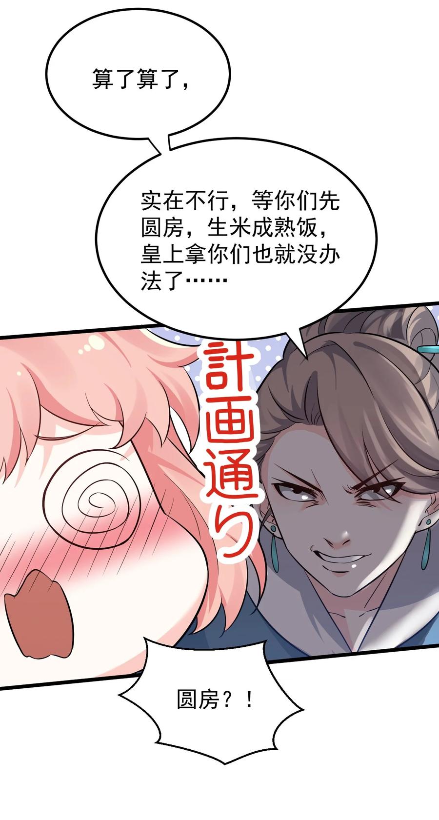 43 桃儿不会离开师父哒!43