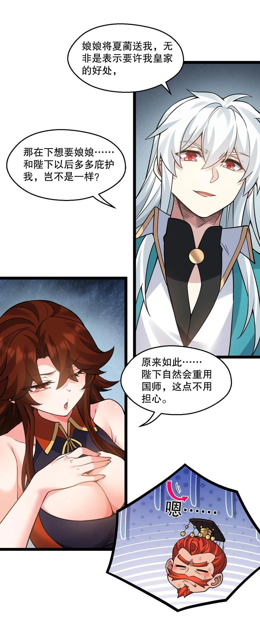 238 为师可是妇科圣手！15