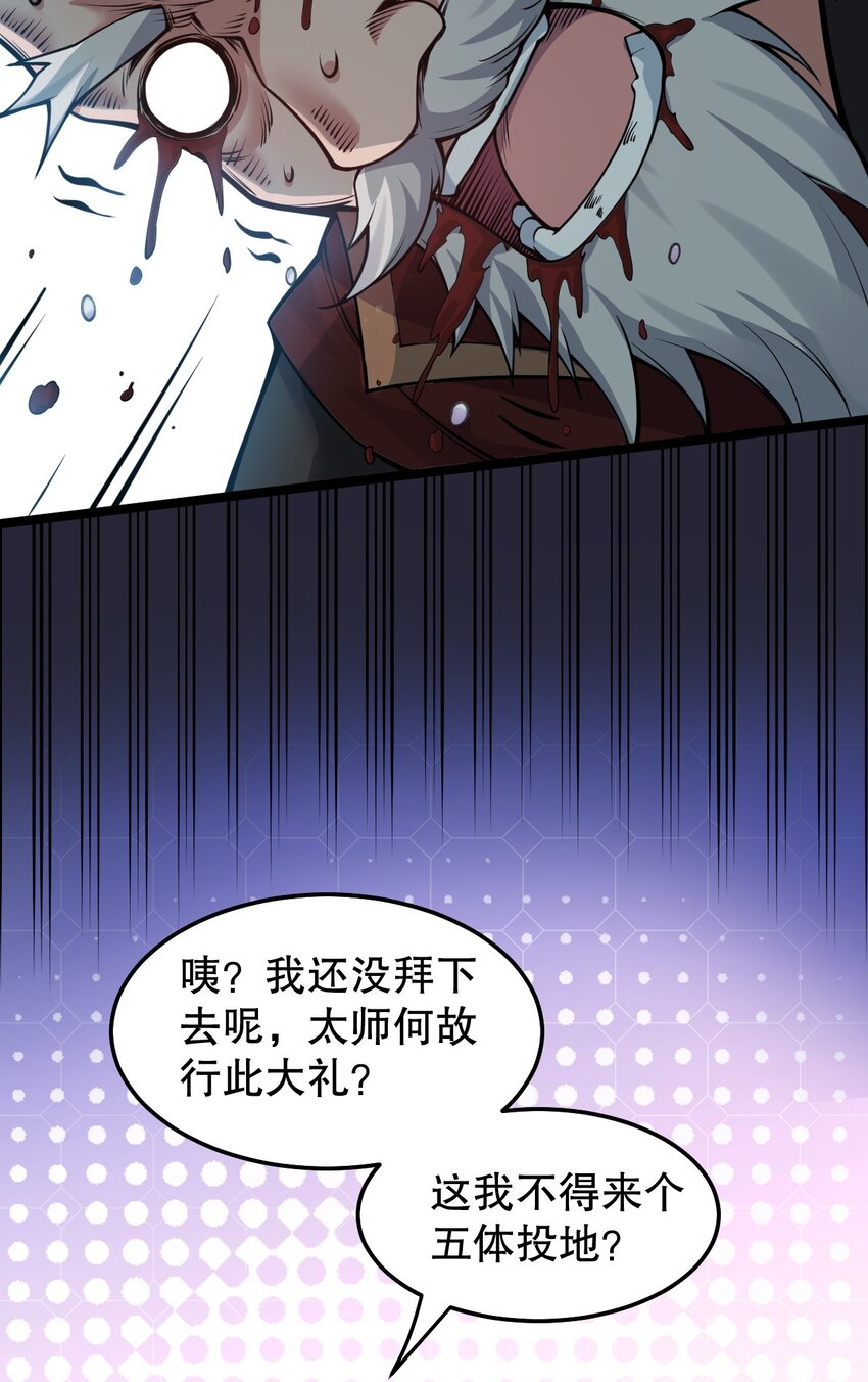 100 受我一拜，你不怕当场去世？29