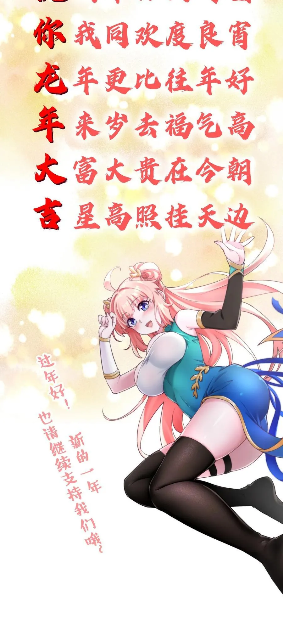 新年特别篇 新年快乐！29