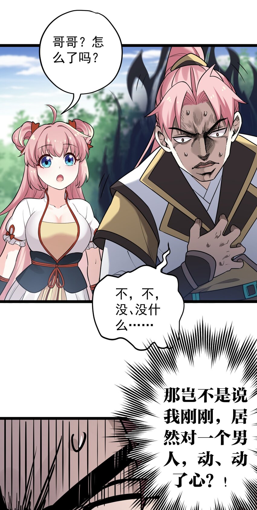 3 这个道服好羞人18