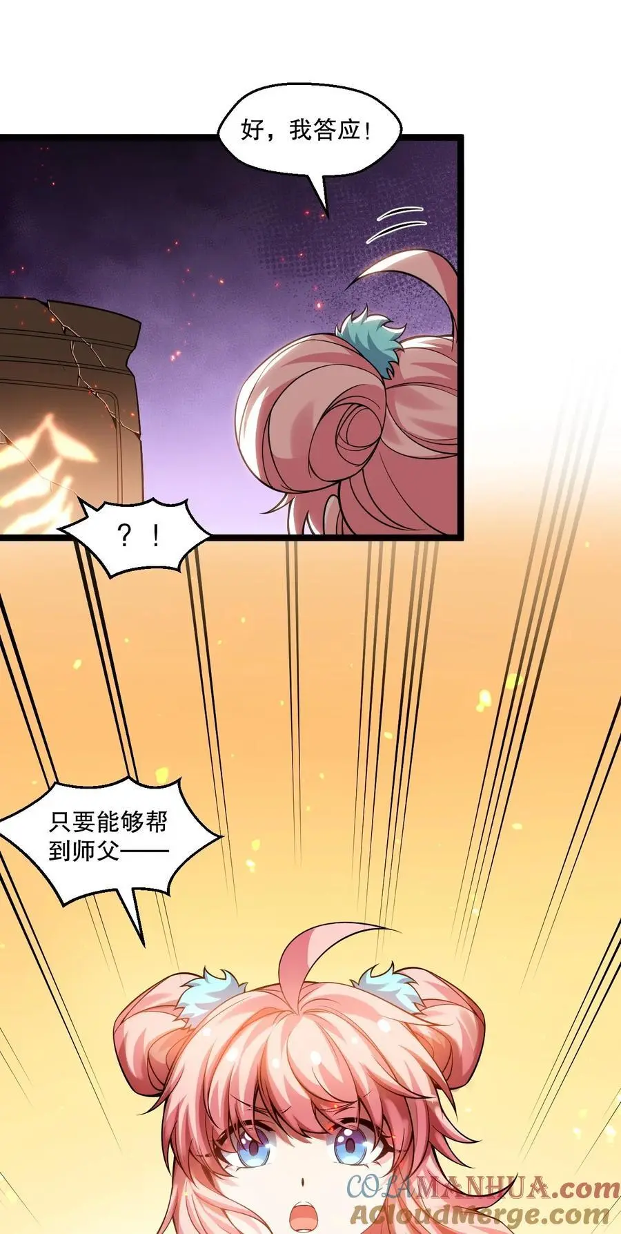 201 桃儿终于帮上师父了哦24