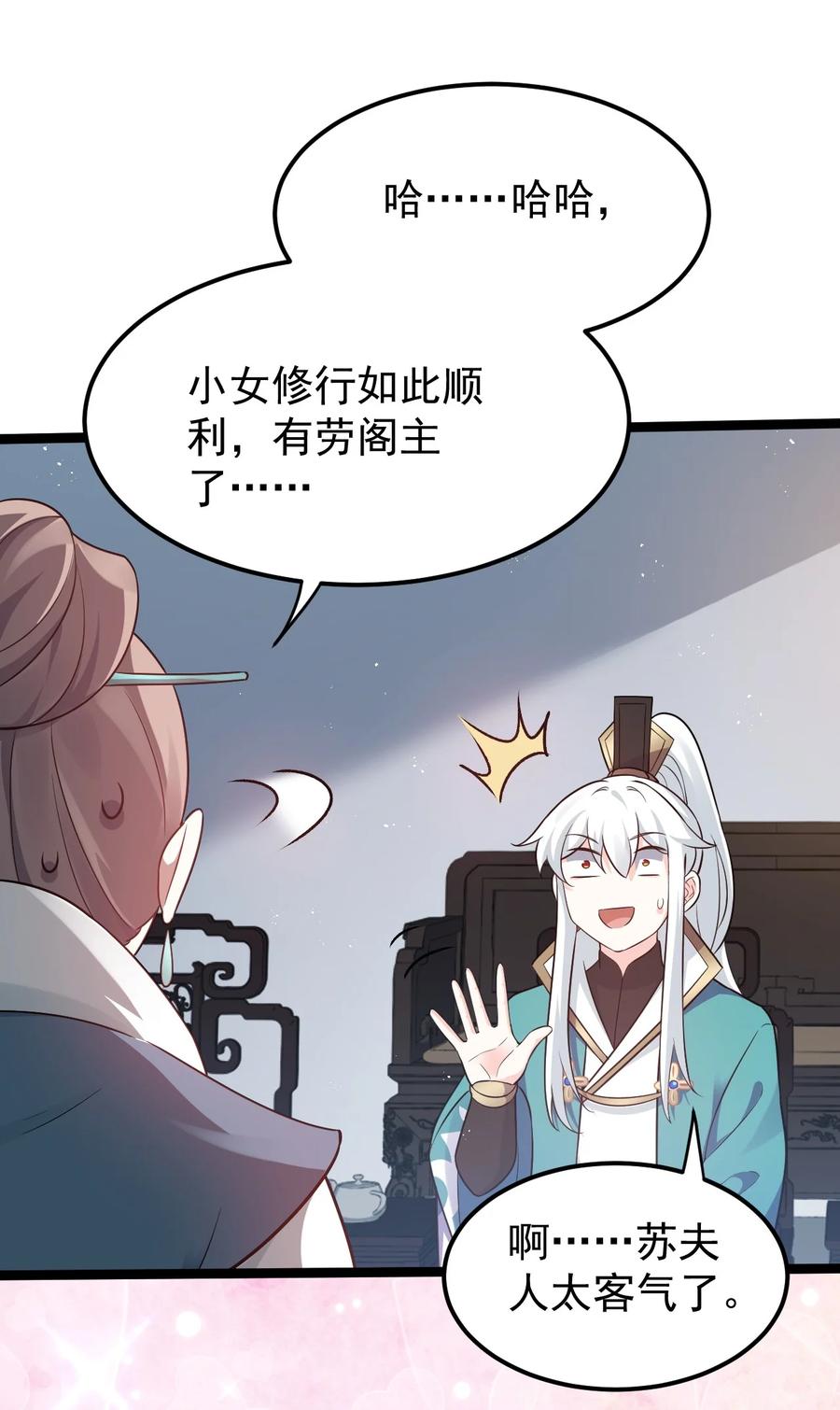 43 桃儿不会离开师父哒!16