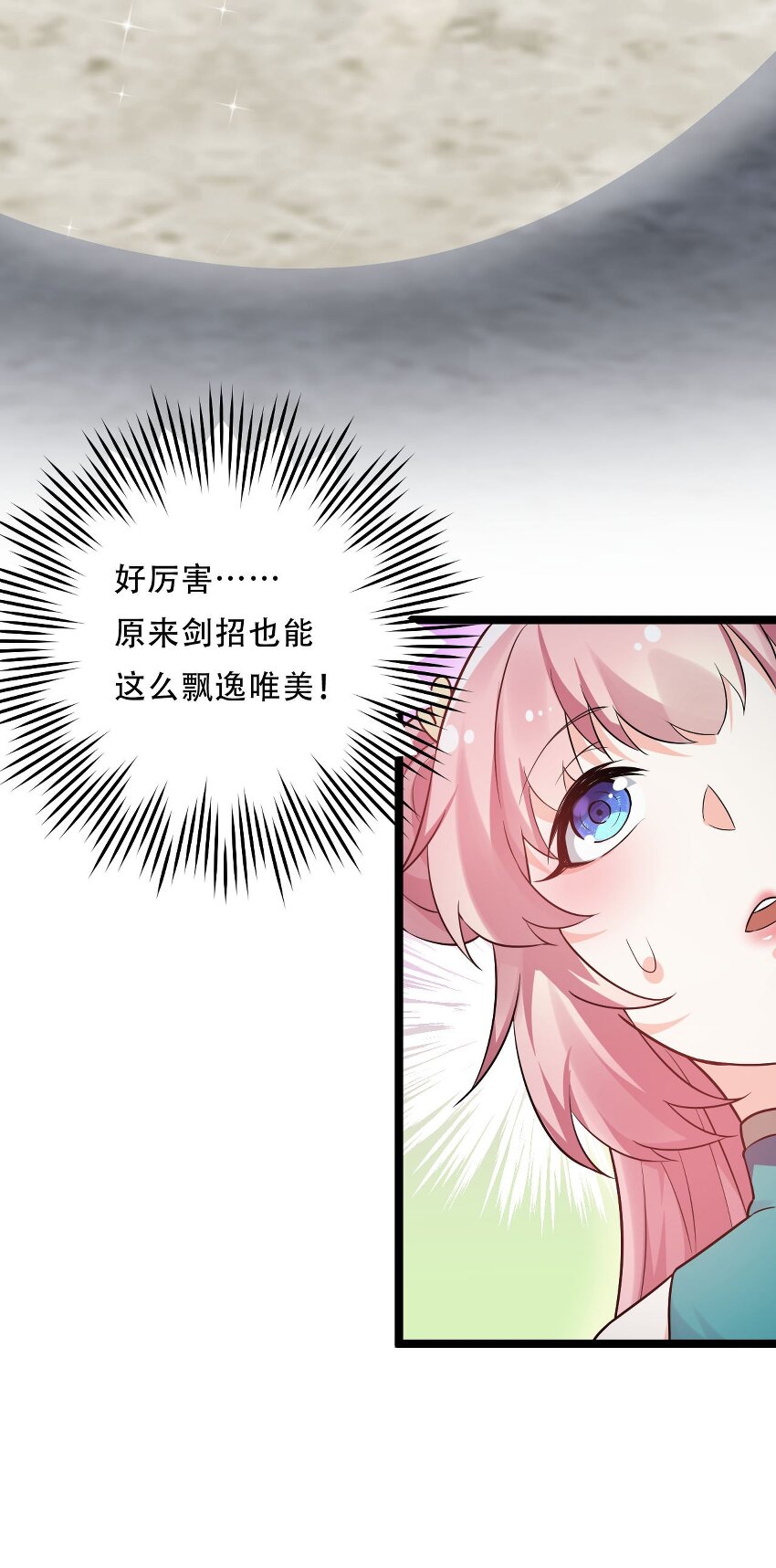 19 那为师…真的要打了！29