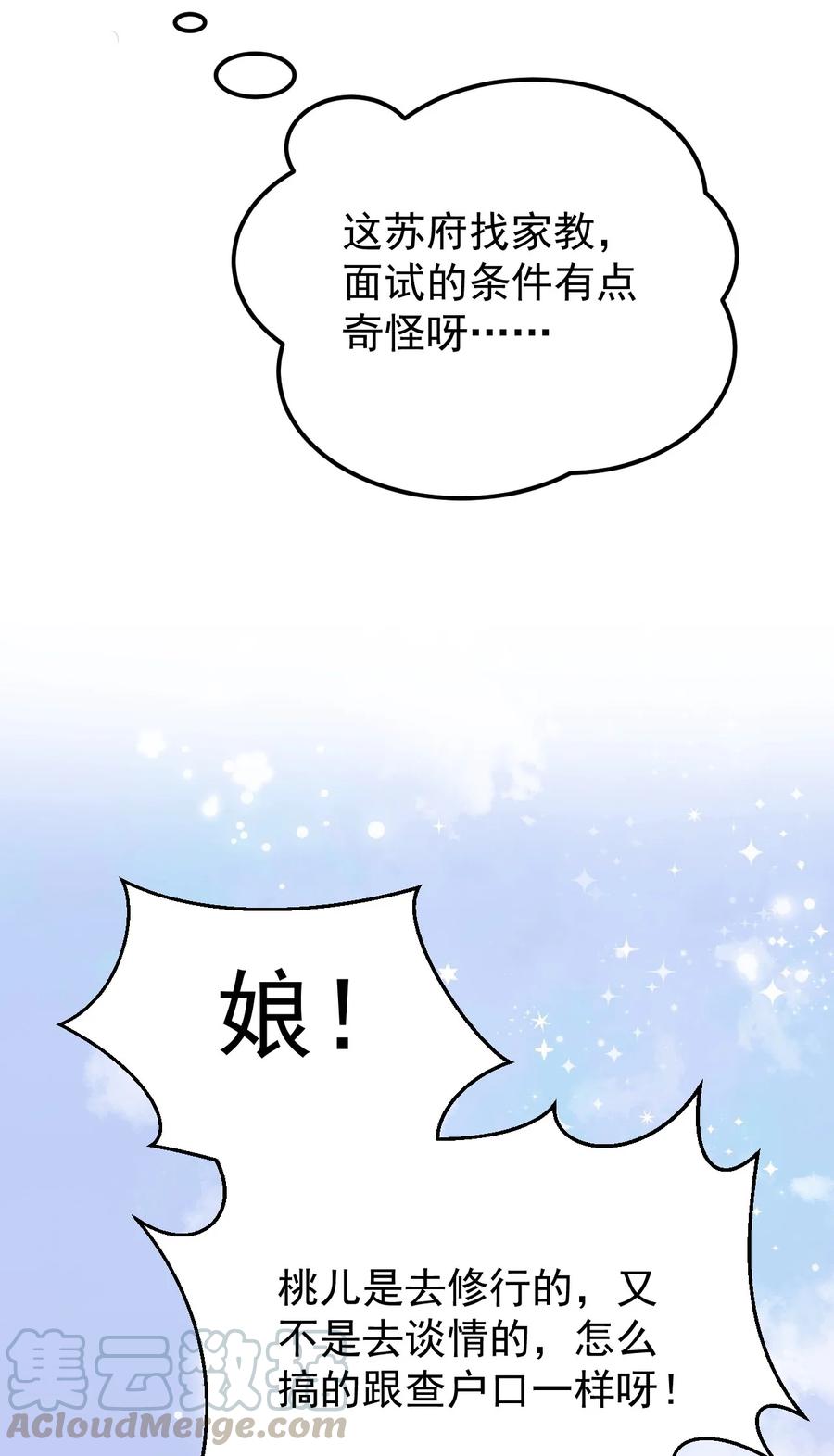 43 桃儿不会离开师父哒!39
